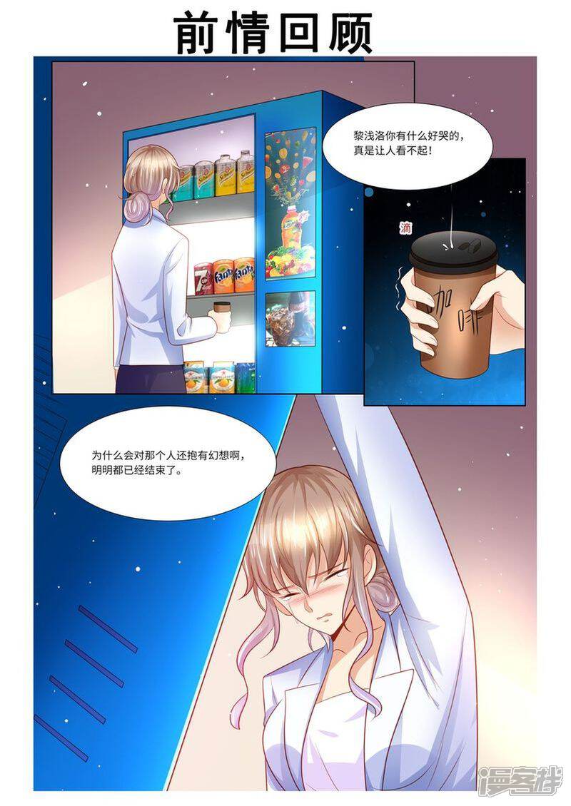 《天价豪门夫人又跑了》第128话 给你介绍对象 第1页