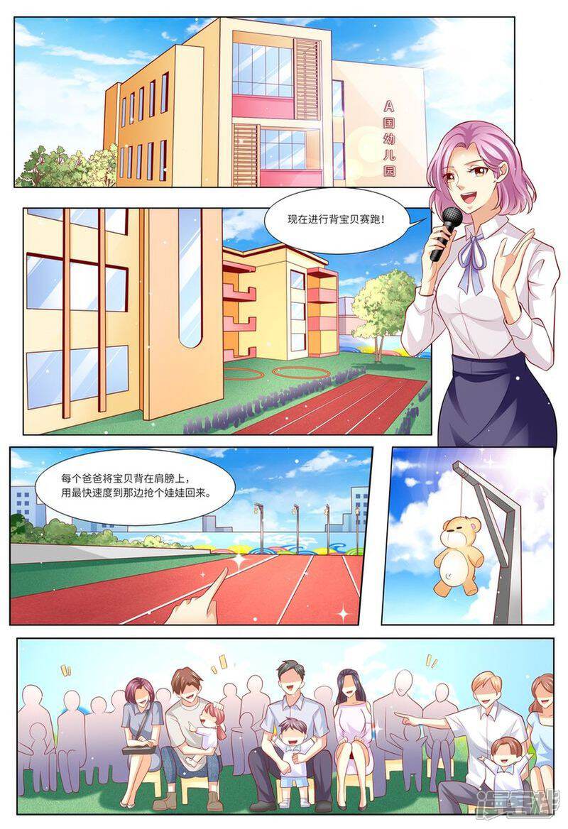 《天价豪门夫人又跑了》第128话 给你介绍对象 第3页