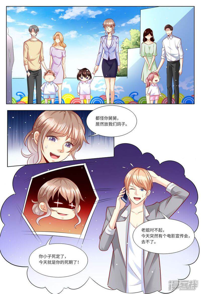 《天价豪门夫人又跑了》第128话 给你介绍对象 第4页