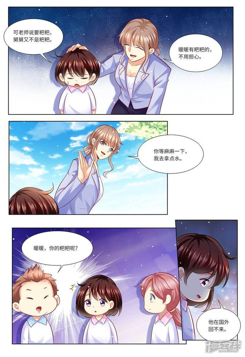 《天价豪门夫人又跑了》第128话 给你介绍对象 第5页