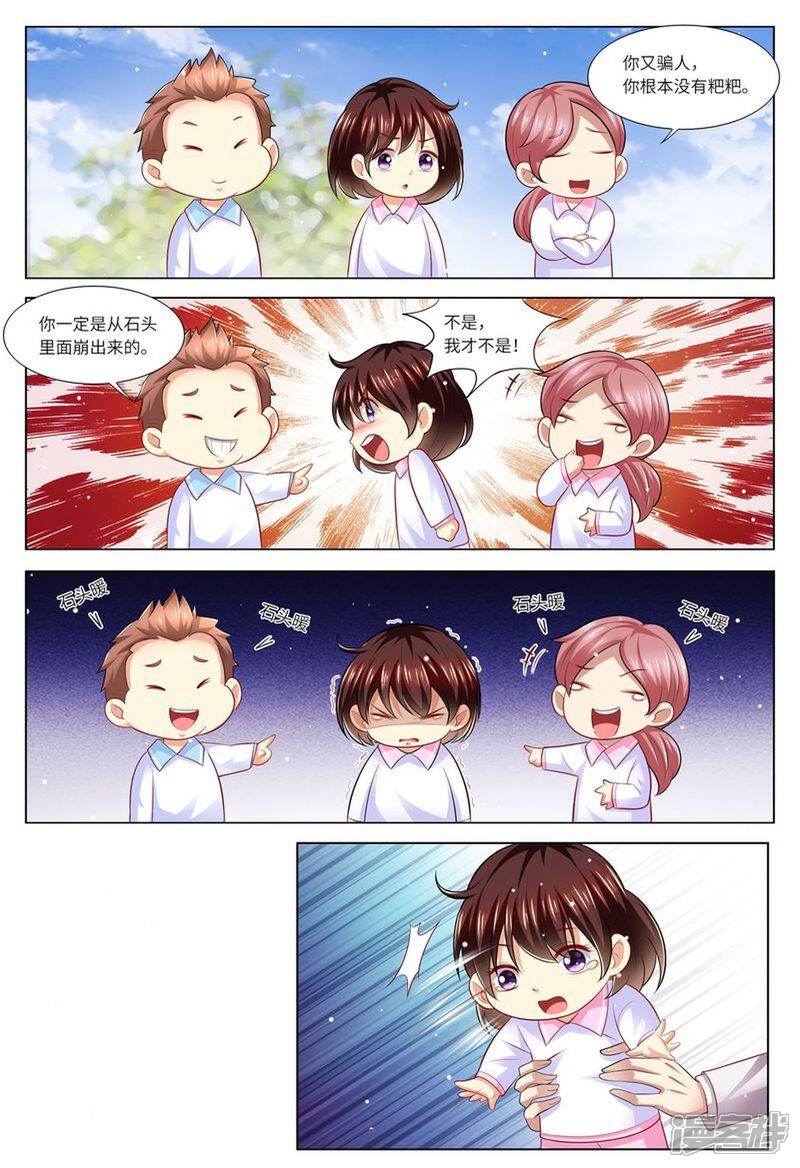《天价豪门夫人又跑了》第128话 给你介绍对象 第6页