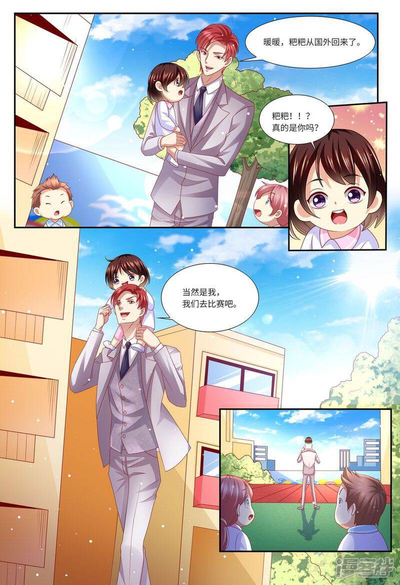 《天价豪门夫人又跑了》第128话 给你介绍对象 第7页