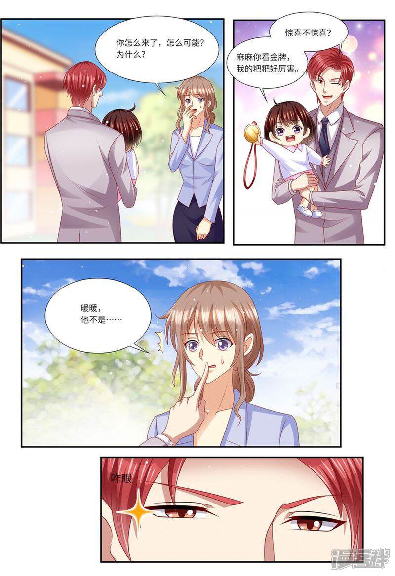 《天价豪门夫人又跑了》第128话 给你介绍对象 第9页