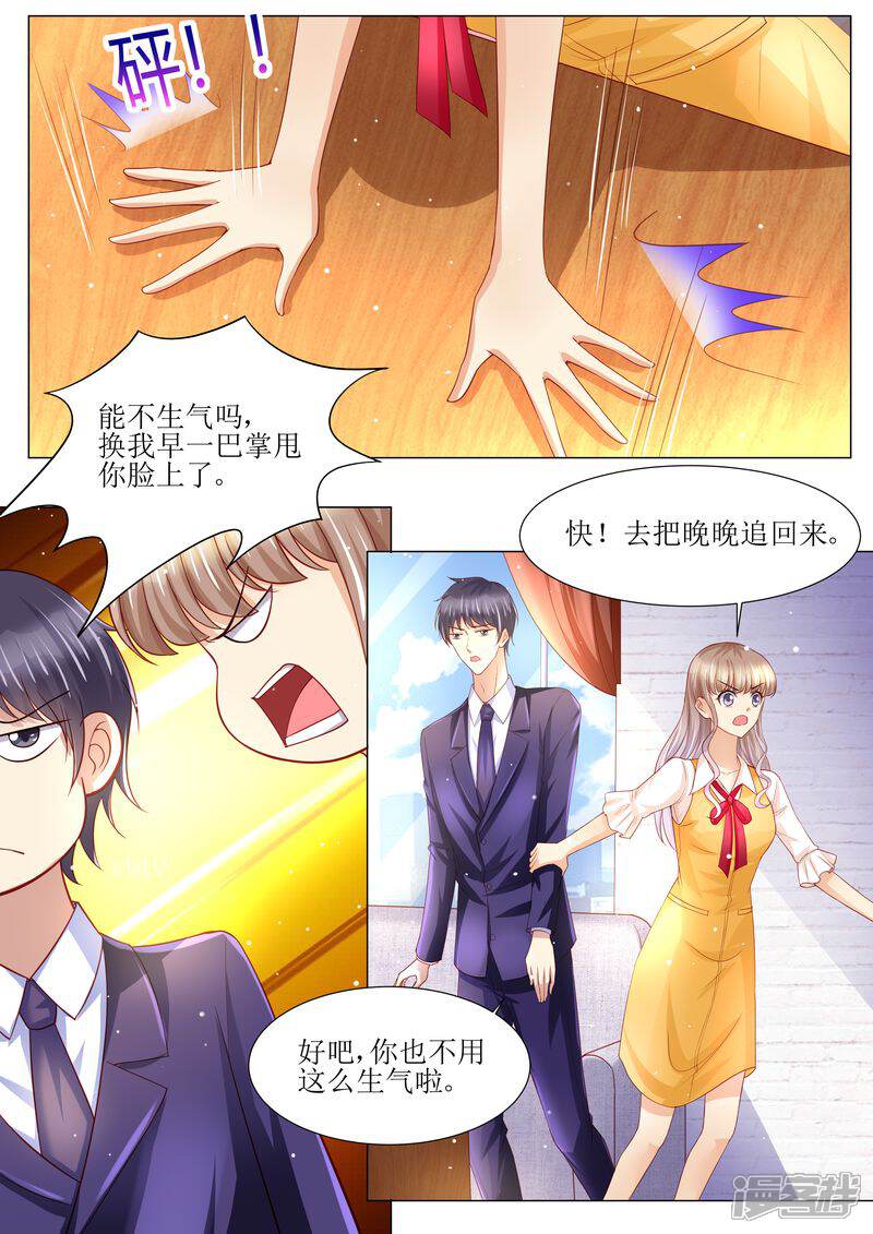 《天价豪门夫人又跑了》第129话 跟我结婚吧 第11页