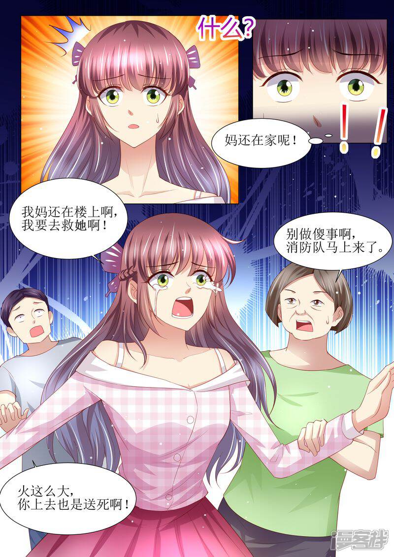《天价豪门夫人又跑了》第129话 跟我结婚吧 第13页