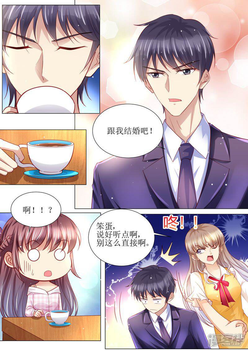 《天价豪门夫人又跑了》第129话 跟我结婚吧 第4页