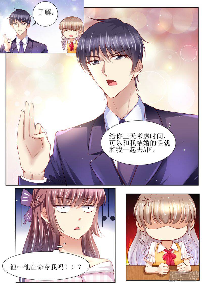 《天价豪门夫人又跑了》第129话 跟我结婚吧 第5页