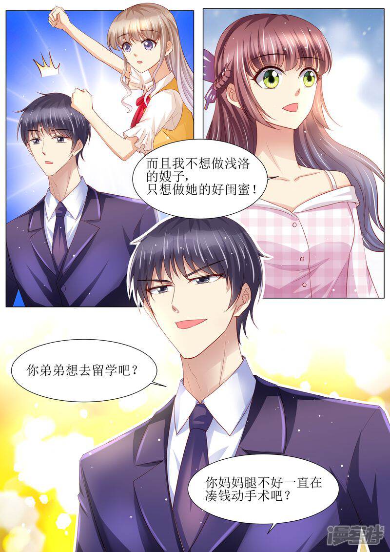 《天价豪门夫人又跑了》第129话 跟我结婚吧 第7页