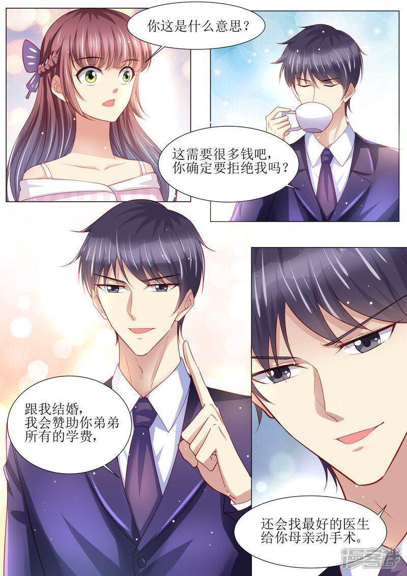 《天价豪门夫人又跑了》第129话 跟我结婚吧 第8页