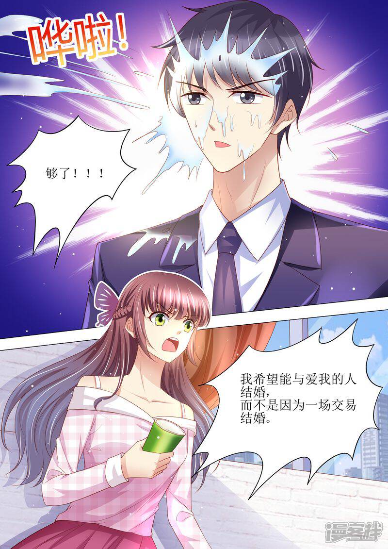《天价豪门夫人又跑了》第129话 跟我结婚吧 第9页