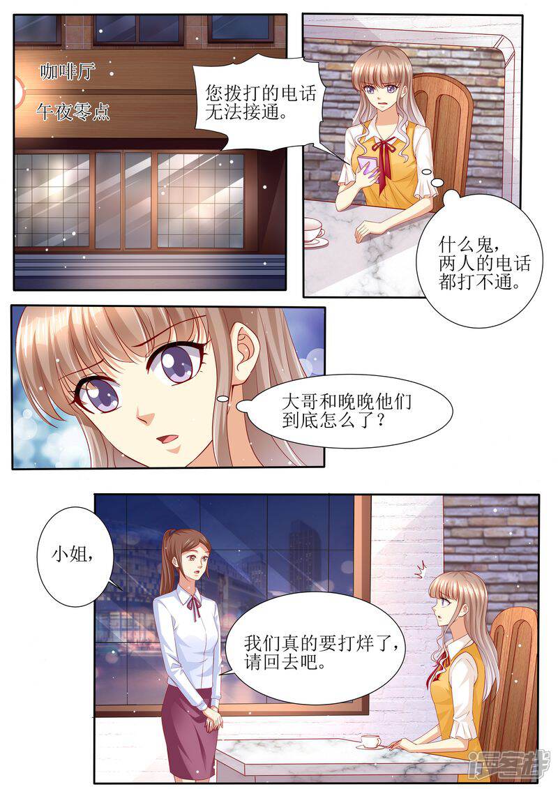 《天价豪门夫人又跑了》第130话 除非你嫁给我 第11页
