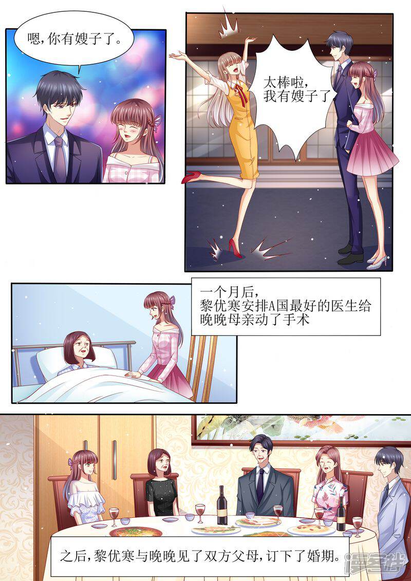 《天价豪门夫人又跑了》第130话 除非你嫁给我 第14页