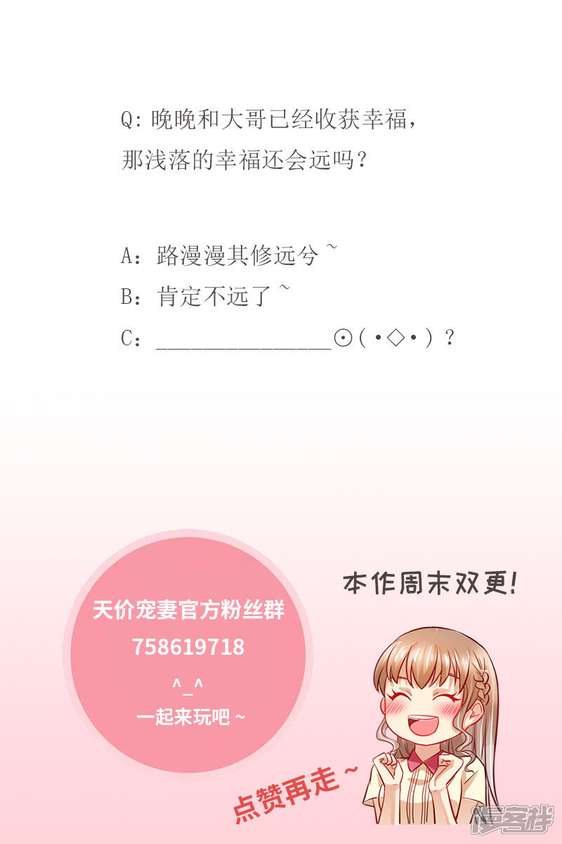《天价豪门夫人又跑了》第130话 除非你嫁给我 第15页