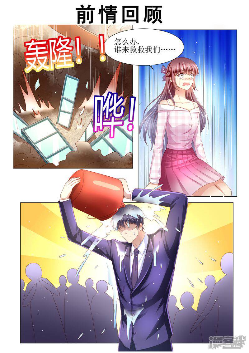 《天价豪门夫人又跑了》第130话 除非你嫁给我 第1页