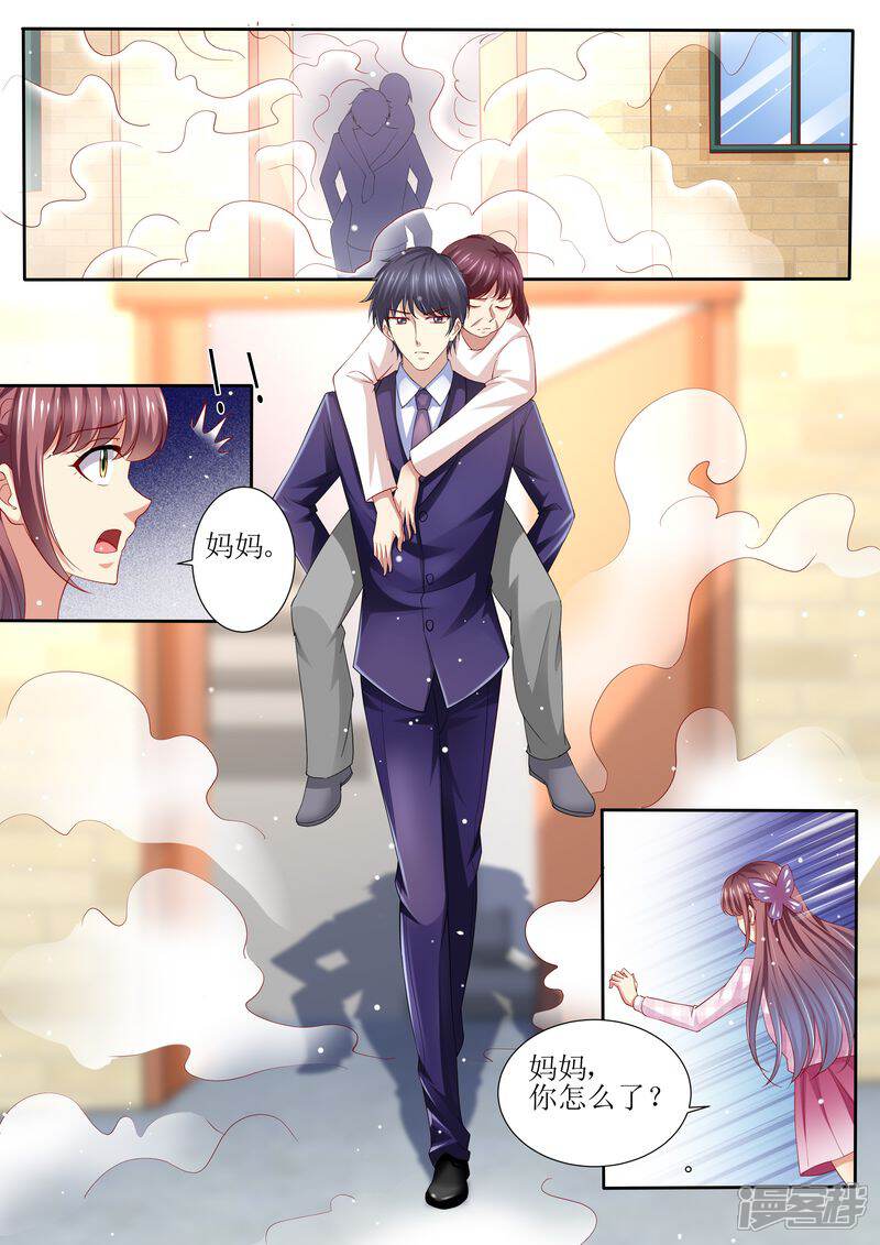 《天价豪门夫人又跑了》第130话 除非你嫁给我 第4页