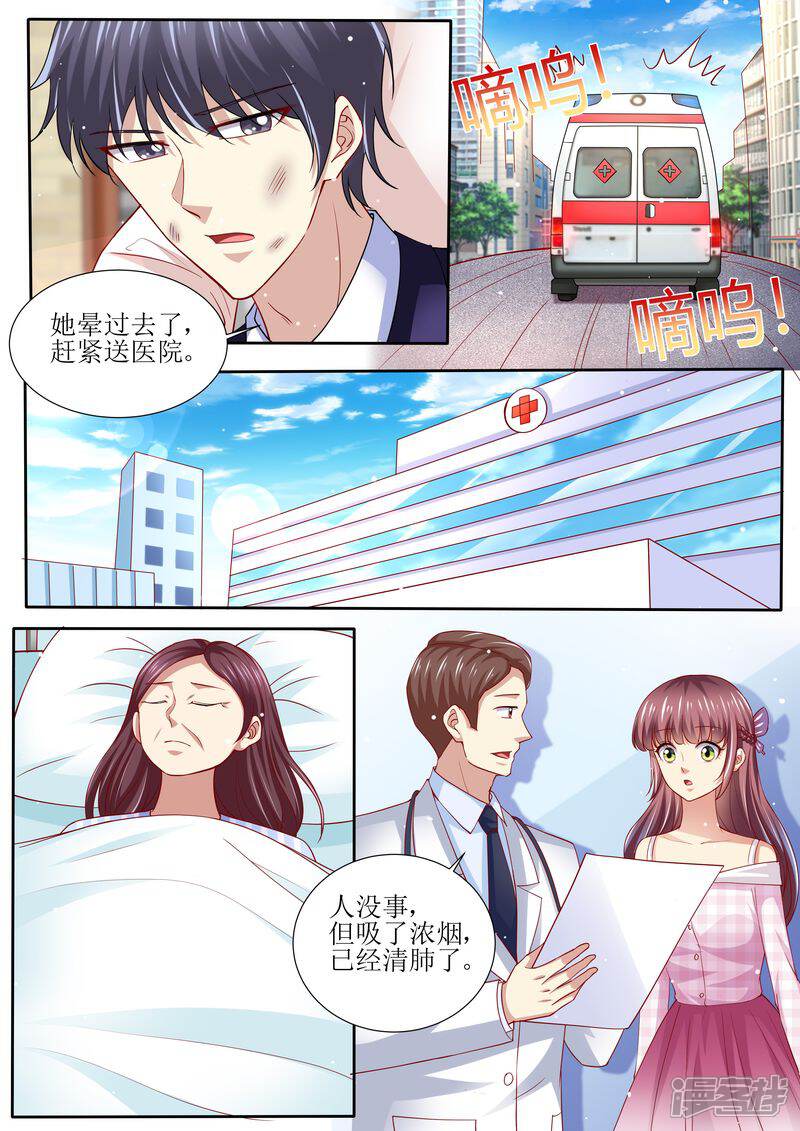 《天价豪门夫人又跑了》第130话 除非你嫁给我 第5页
