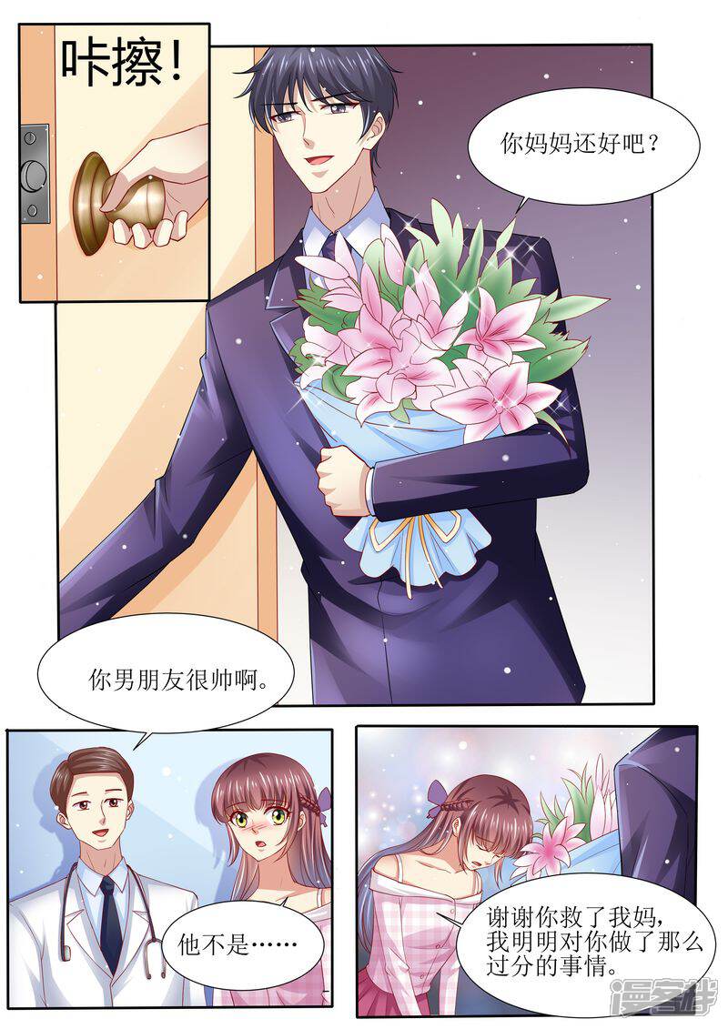 《天价豪门夫人又跑了》第130话 除非你嫁给我 第6页