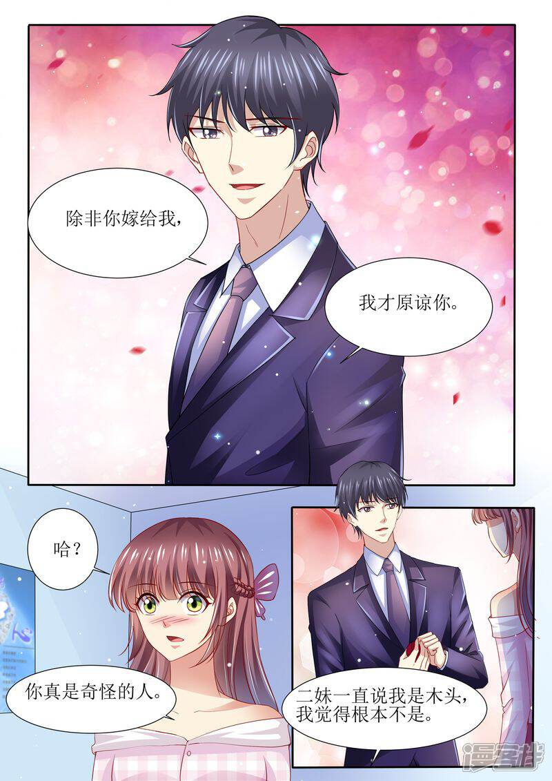《天价豪门夫人又跑了》第130话 除非你嫁给我 第8页