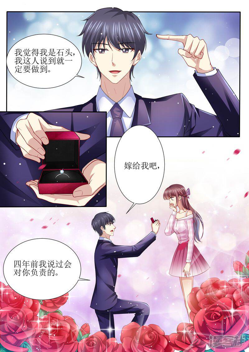 《天价豪门夫人又跑了》第130话 除非你嫁给我 第9页