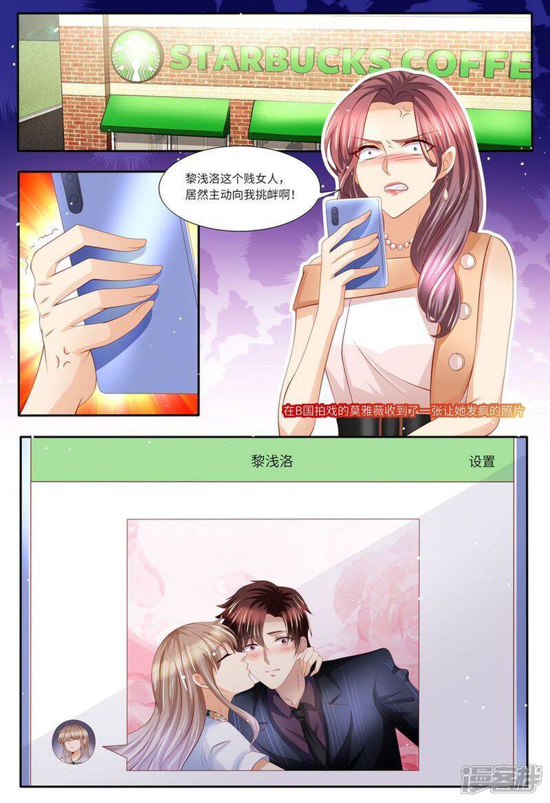 《天价豪门夫人又跑了》第131话 老同学 第10页