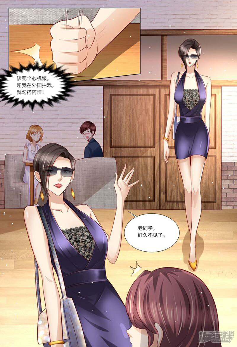 《天价豪门夫人又跑了》第131话 老同学 第11页