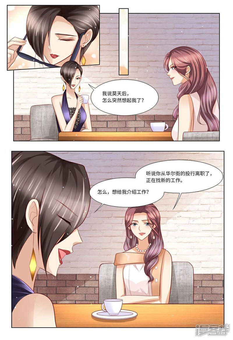 《天价豪门夫人又跑了》第131话 老同学 第12页