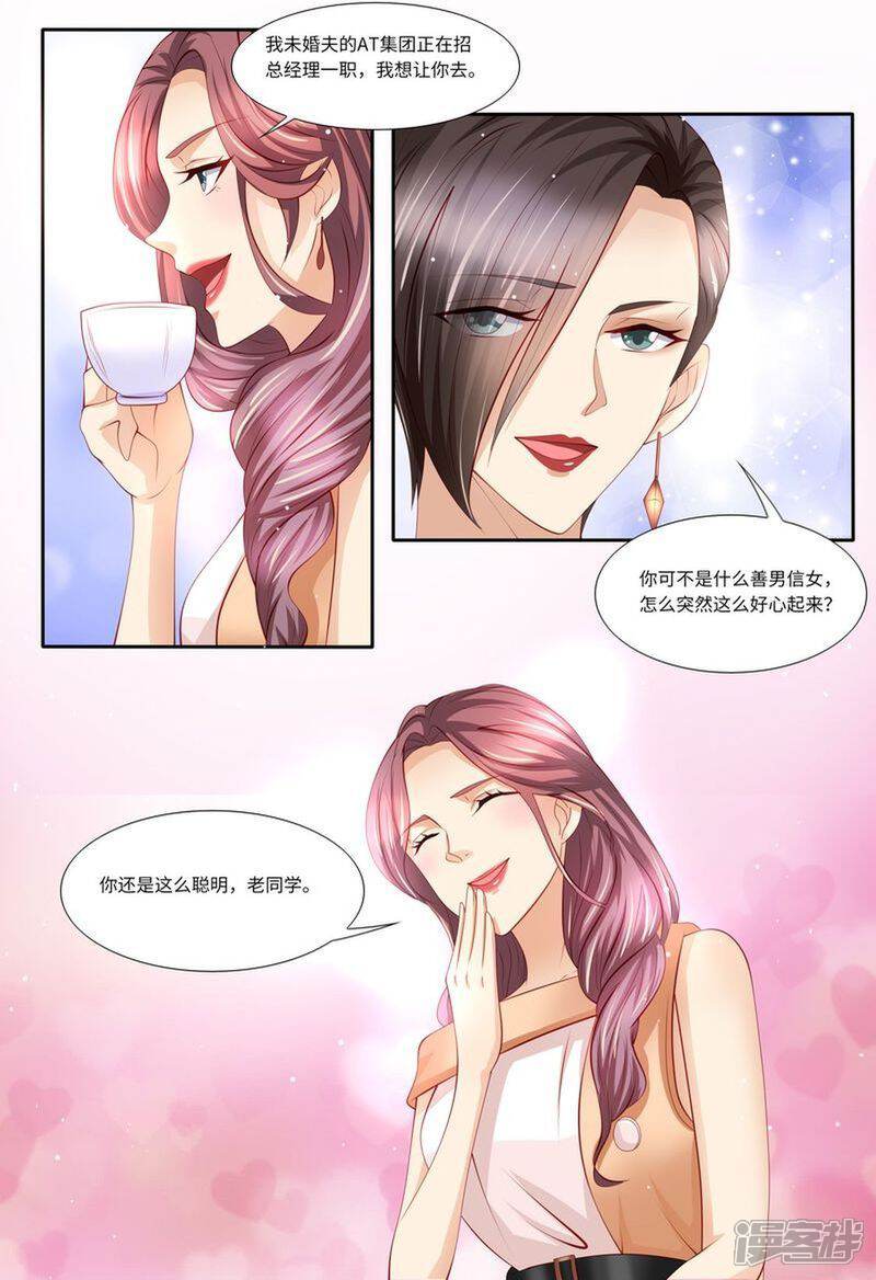 《天价豪门夫人又跑了》第131话 老同学 第13页