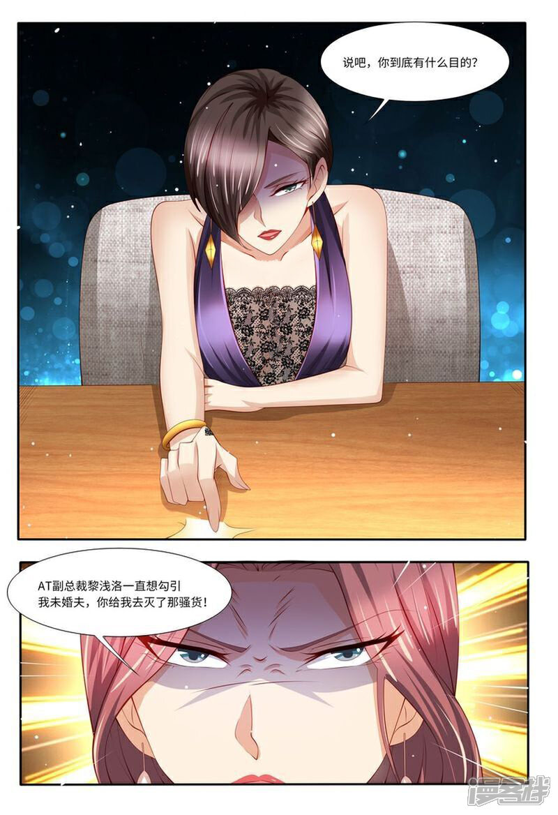 《天价豪门夫人又跑了》第131话 老同学 第14页