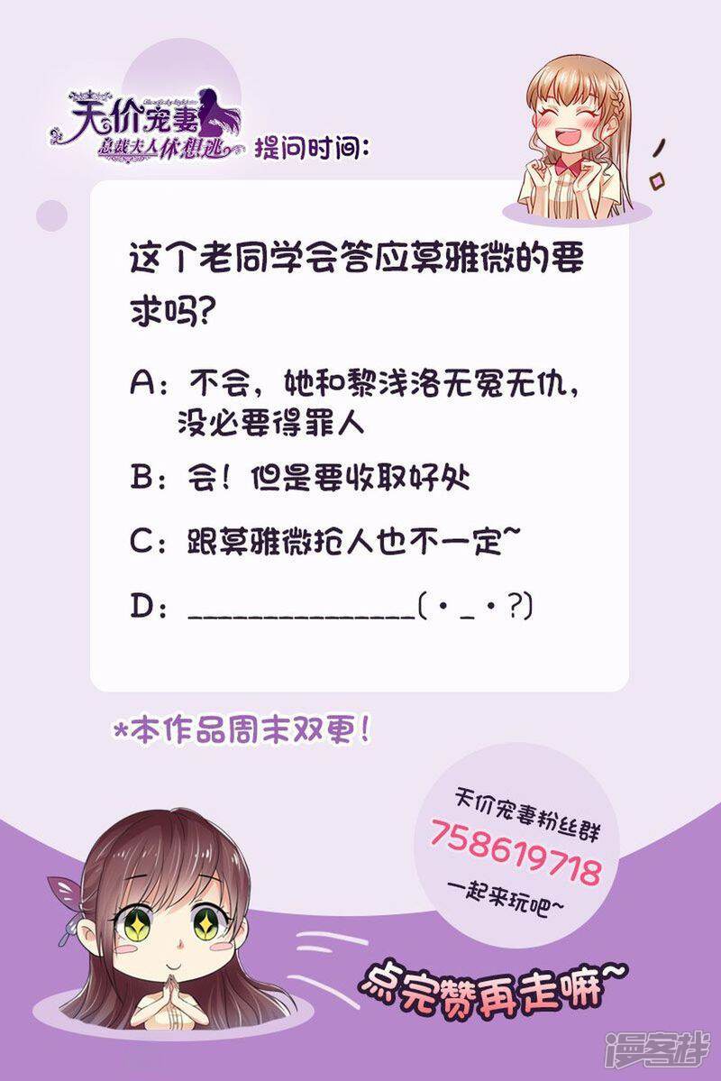《天价豪门夫人又跑了》第131话 老同学 第15页