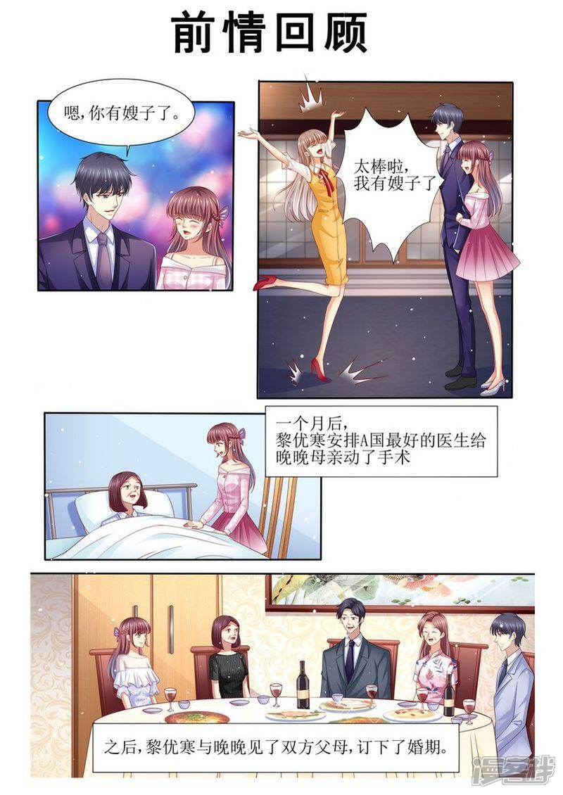 《天价豪门夫人又跑了》第131话 老同学 第1页