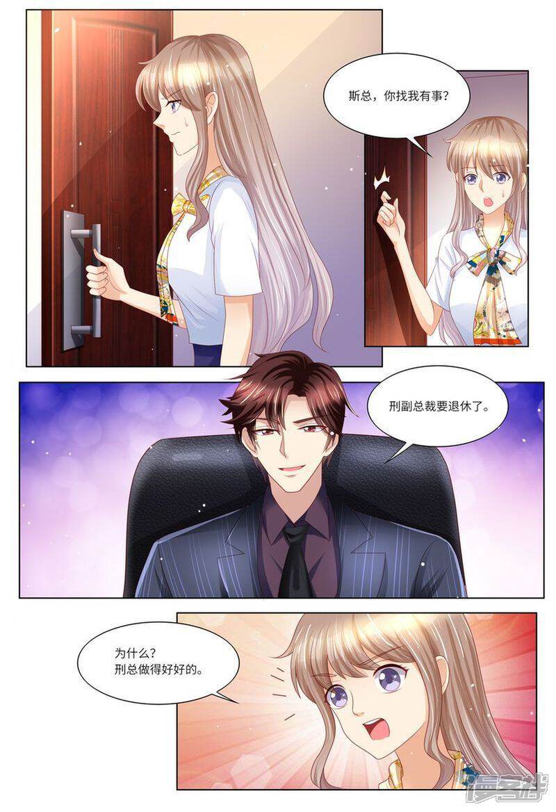 《天价豪门夫人又跑了》第131话 老同学 第3页