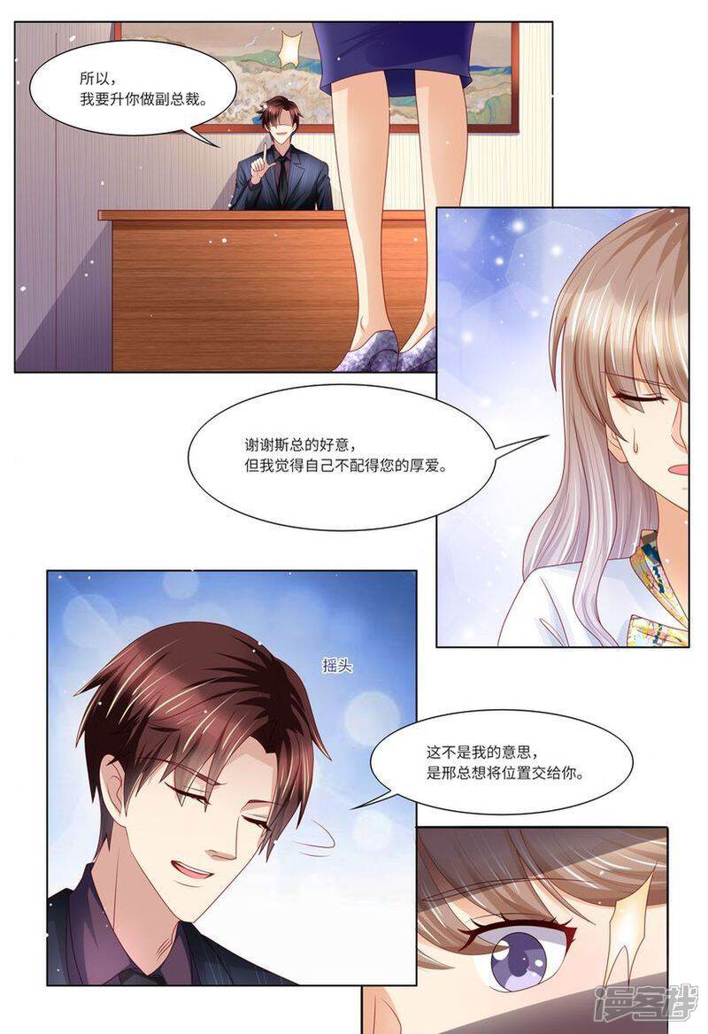 《天价豪门夫人又跑了》第131话 老同学 第4页