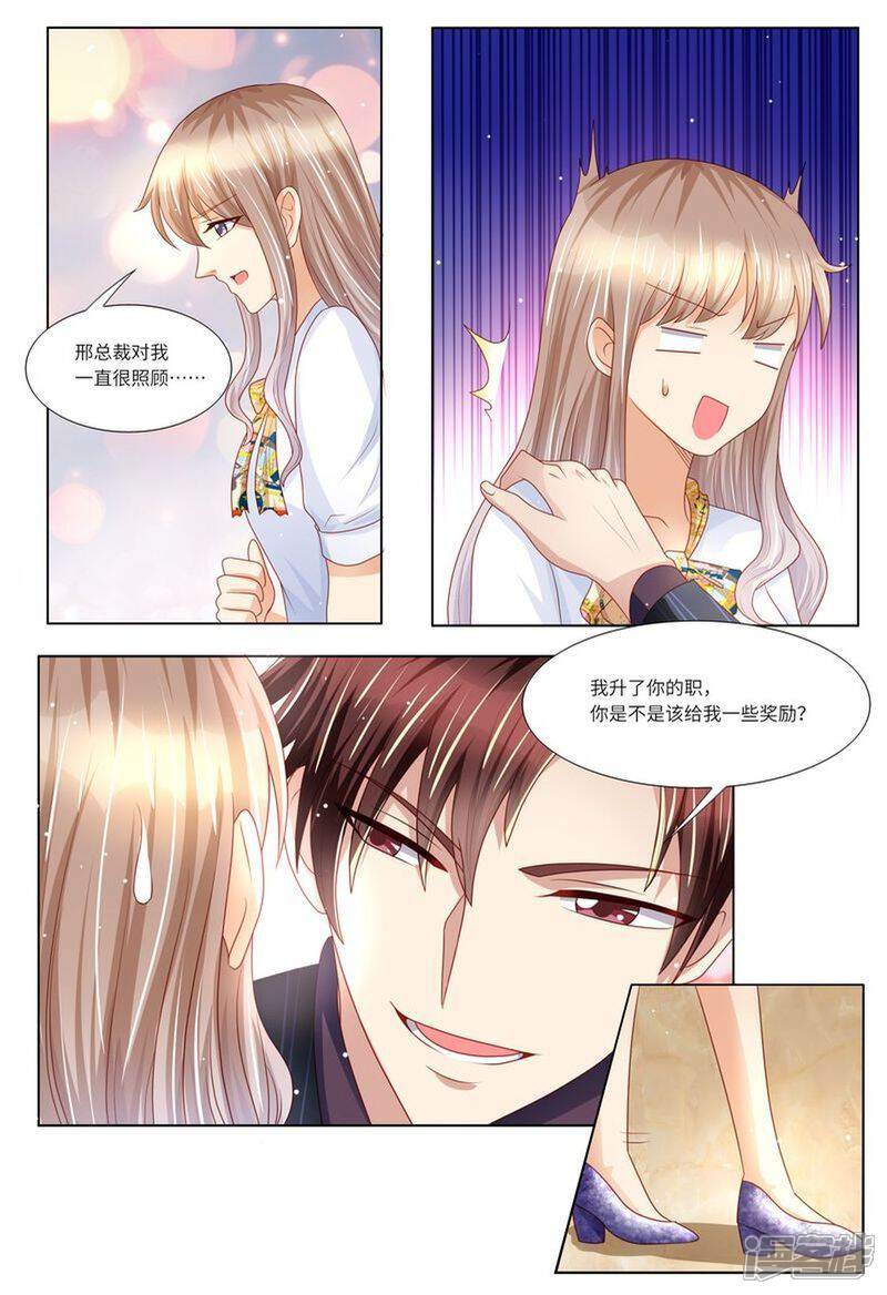 《天价豪门夫人又跑了》第131话 老同学 第5页