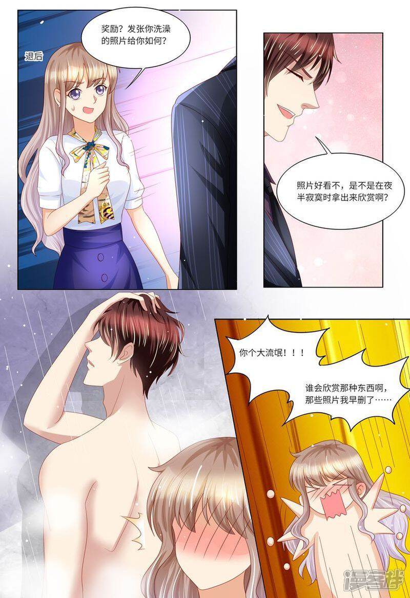 《天价豪门夫人又跑了》第131话 老同学 第6页