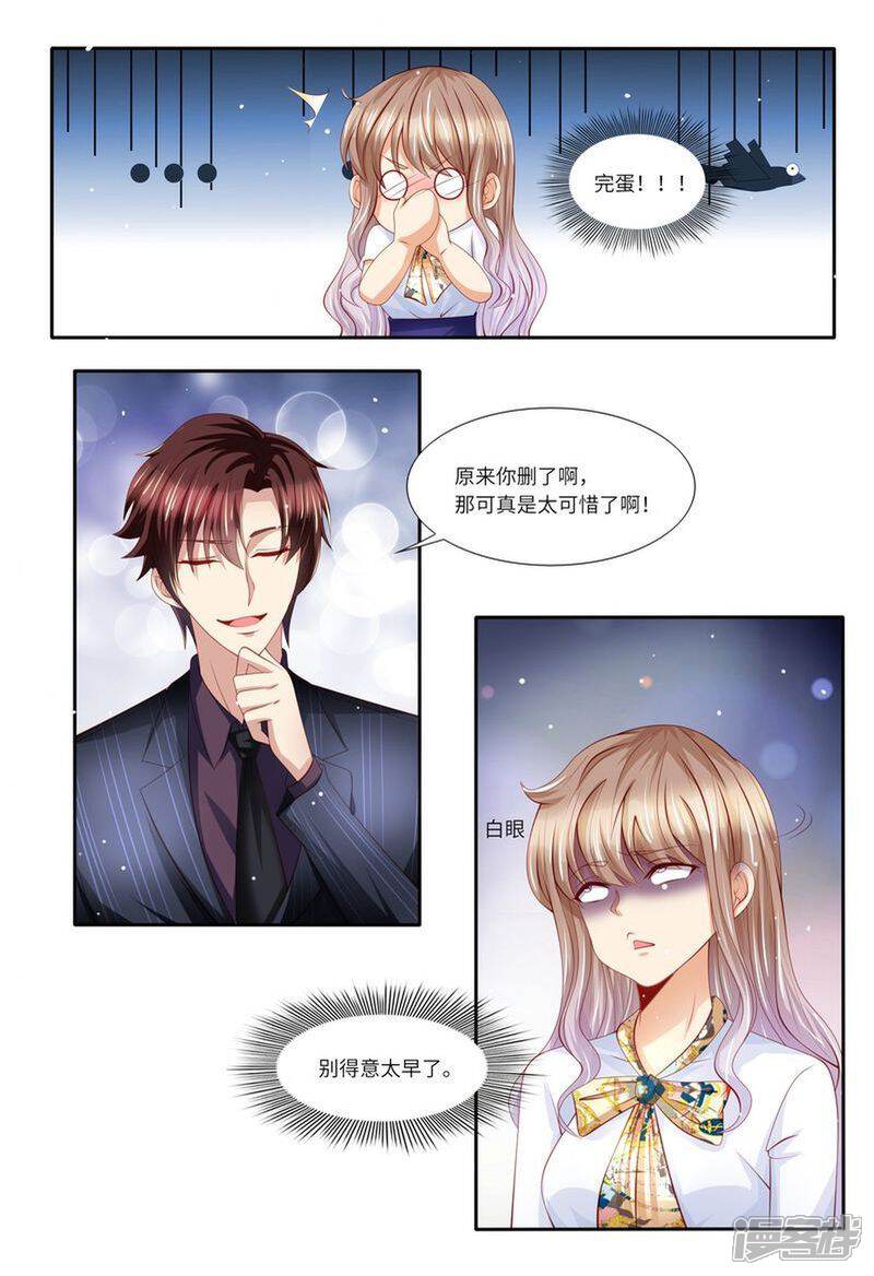 《天价豪门夫人又跑了》第131话 老同学 第7页