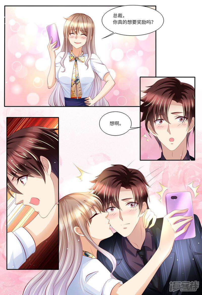 《天价豪门夫人又跑了》第131话 老同学 第8页