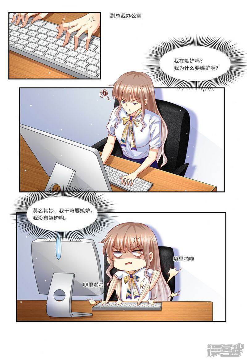 《天价豪门夫人又跑了》第132话 嫉妒 第11页