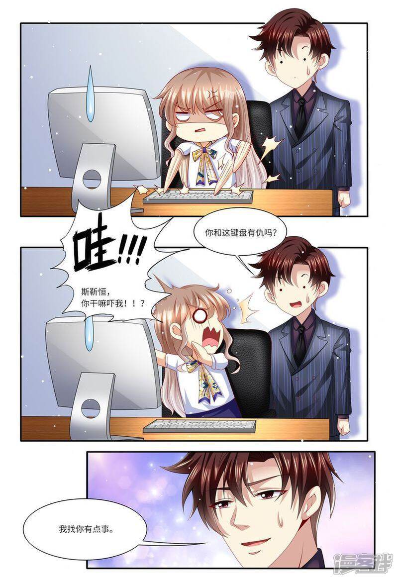 《天价豪门夫人又跑了》第132话 嫉妒 第12页