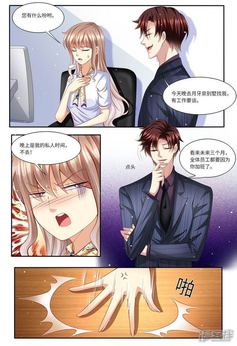 《天价豪门夫人又跑了》第132话 嫉妒 第13页