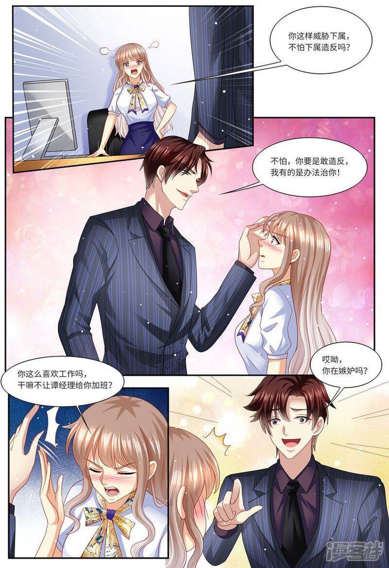 《天价豪门夫人又跑了》第132话 嫉妒 第14页