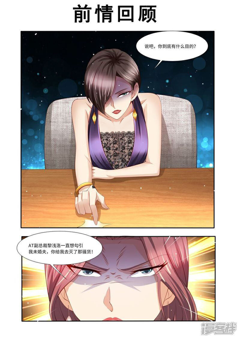 《天价豪门夫人又跑了》第132话 嫉妒 第1页