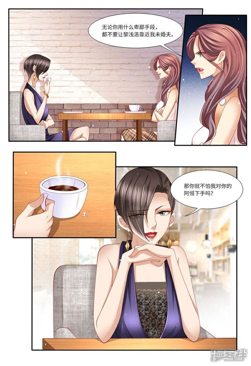 《天价豪门夫人又跑了》第132话 嫉妒 第3页