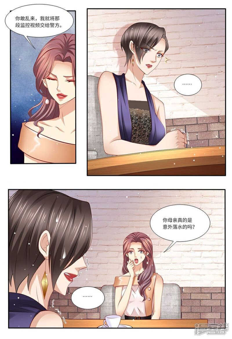 《天价豪门夫人又跑了》第132话 嫉妒 第4页