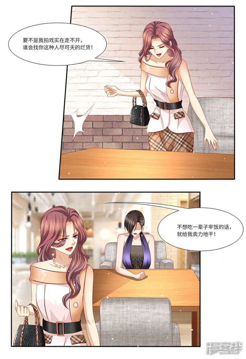 《天价豪门夫人又跑了》第132话 嫉妒 第5页