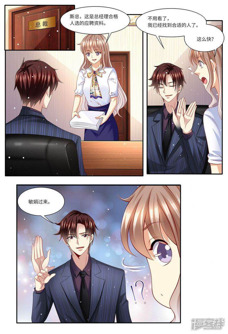 《天价豪门夫人又跑了》第132话 嫉妒 第6页