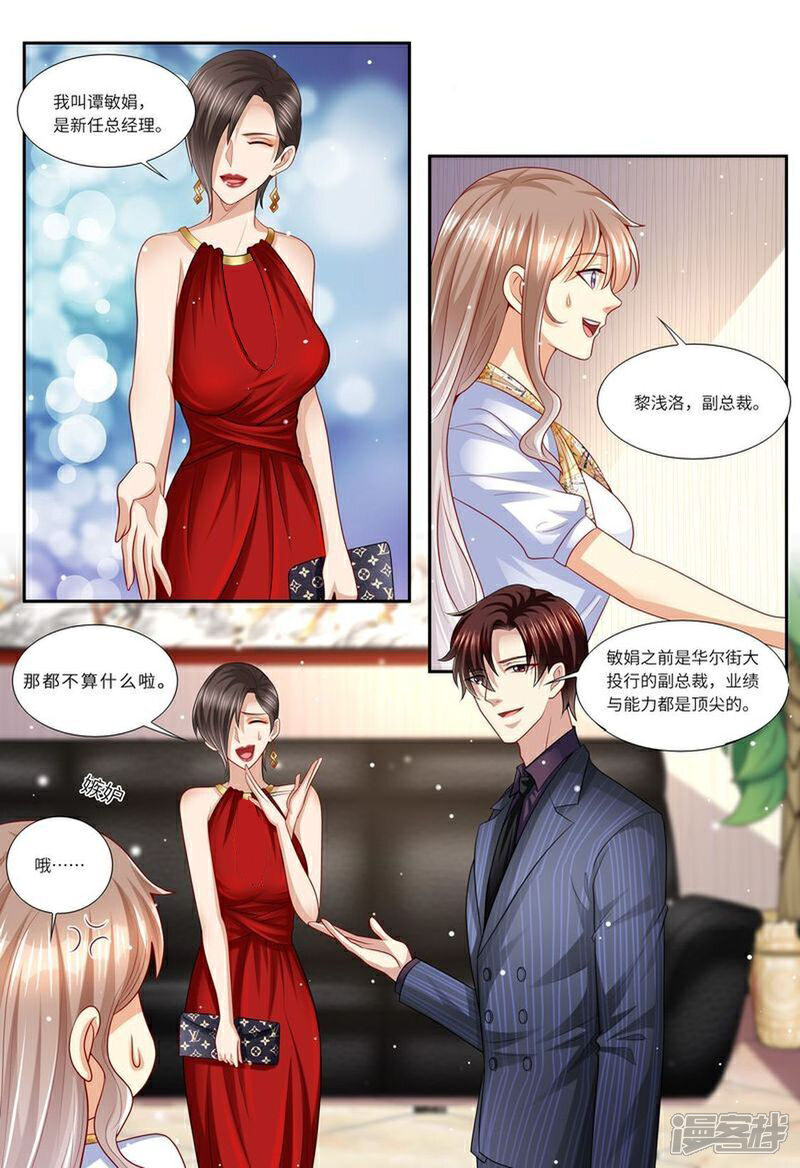 《天价豪门夫人又跑了》第132话 嫉妒 第8页