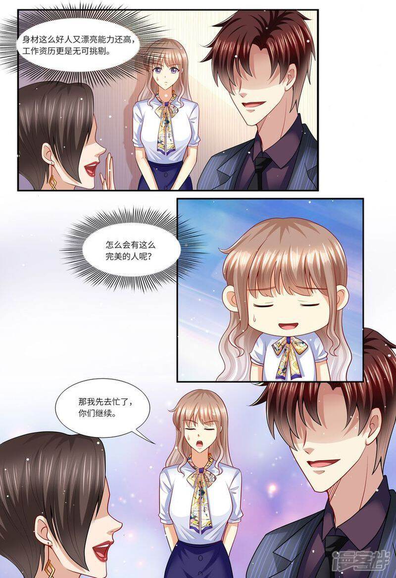 《天价豪门夫人又跑了》第132话 嫉妒 第9页