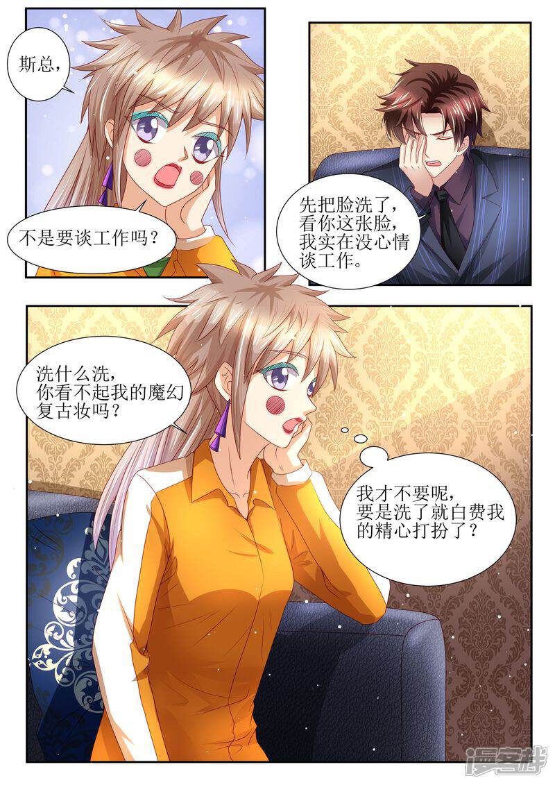 《天价豪门夫人又跑了》第133话 魔幻复古妆 第10页