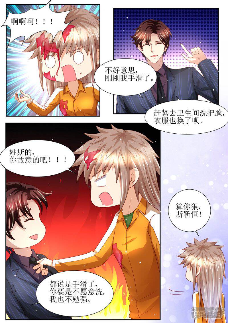 《天价豪门夫人又跑了》第133话 魔幻复古妆 第12页