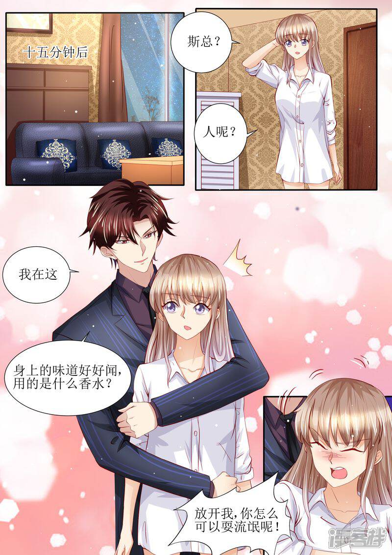 《天价豪门夫人又跑了》第133话 魔幻复古妆 第13页